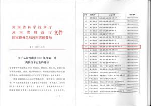 高远真人体育（中国）股份有限公司被认定为高新技术企业